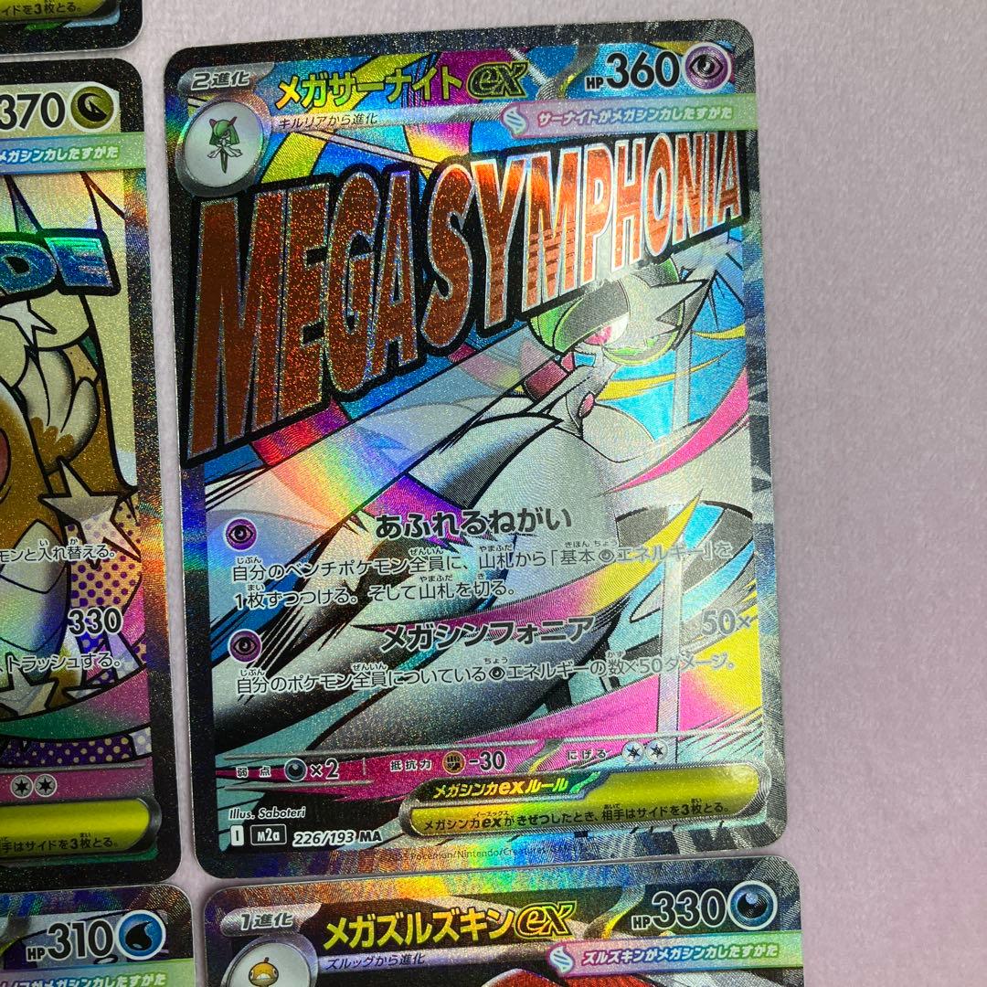 【美品！！】メガドリームex MAコンプセット