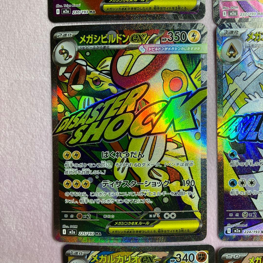 【美品！！】メガドリームex MAコンプセット