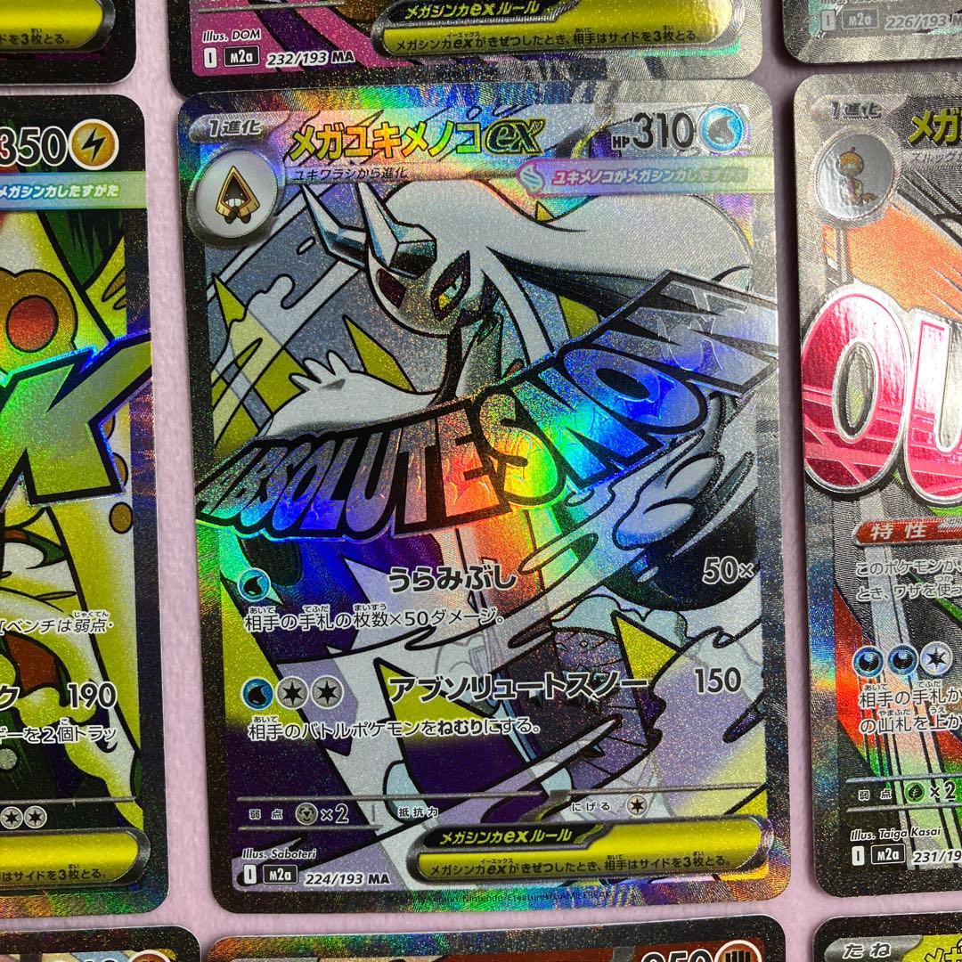 【美品！！】メガドリームex MAコンプセット