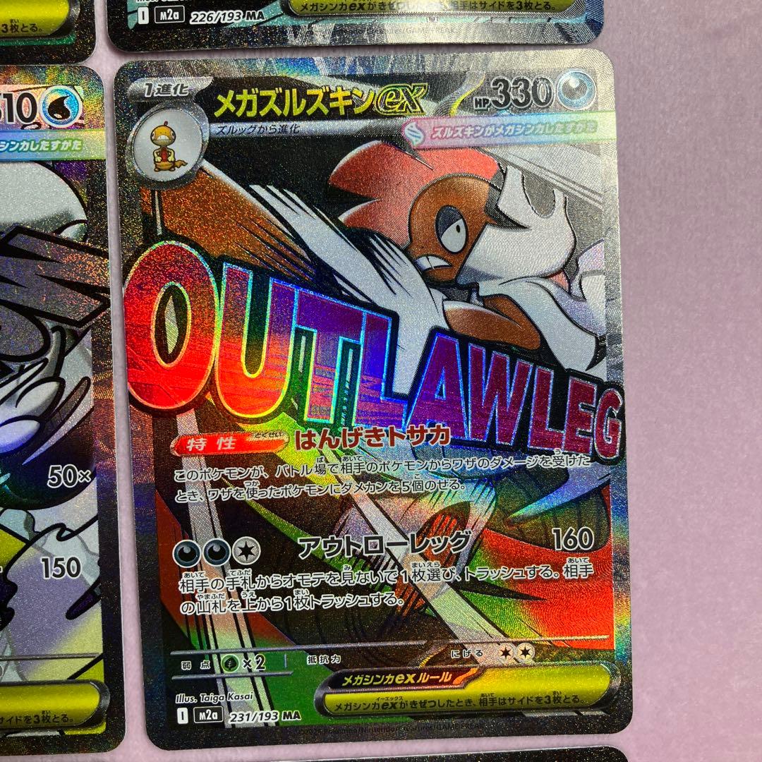 【美品！！】メガドリームex MAコンプセット