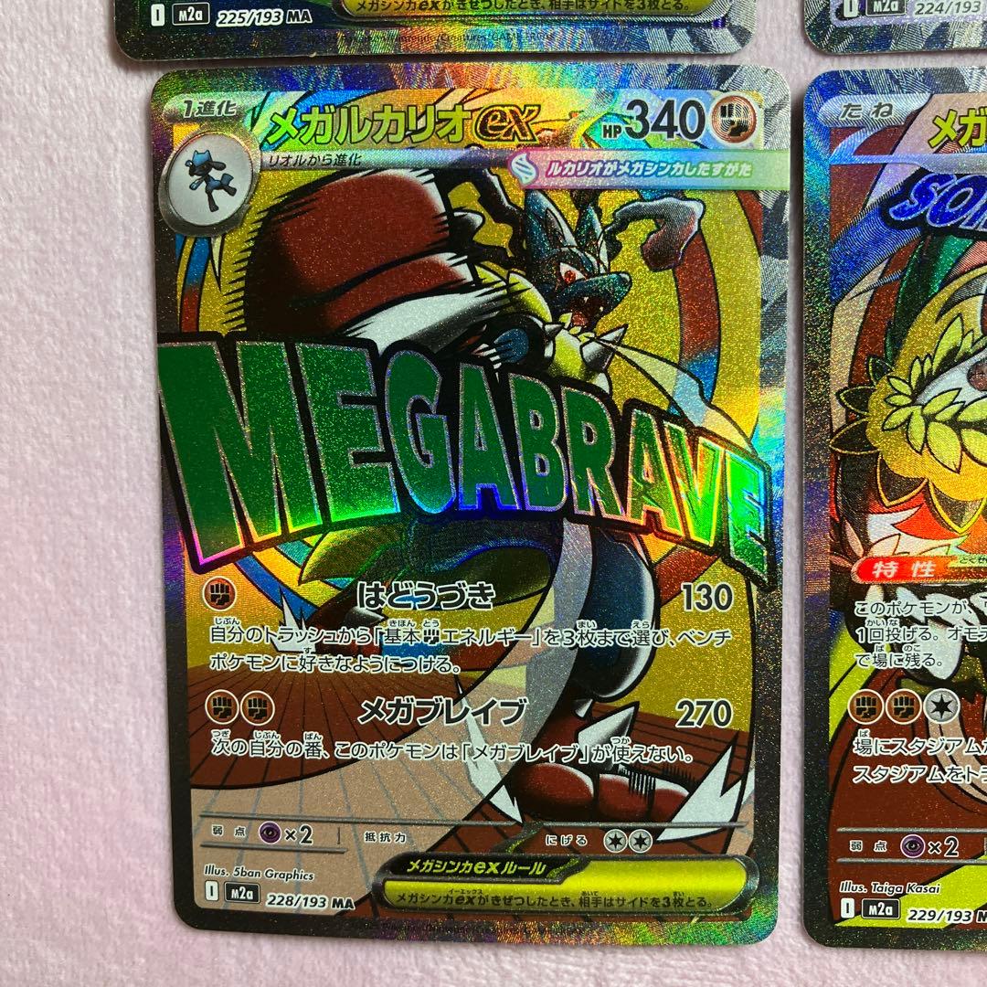 【美品！！】メガドリームex MAコンプセット