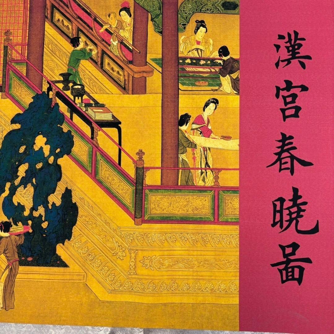 漢宮春曉図 掛軸 長巻 68×355cm