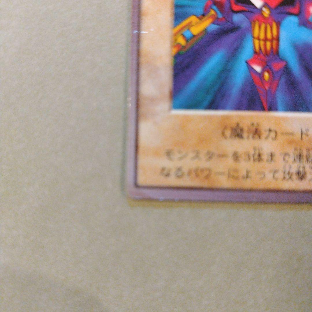 邪悪なる鎖 遊戯王　バンダイ版