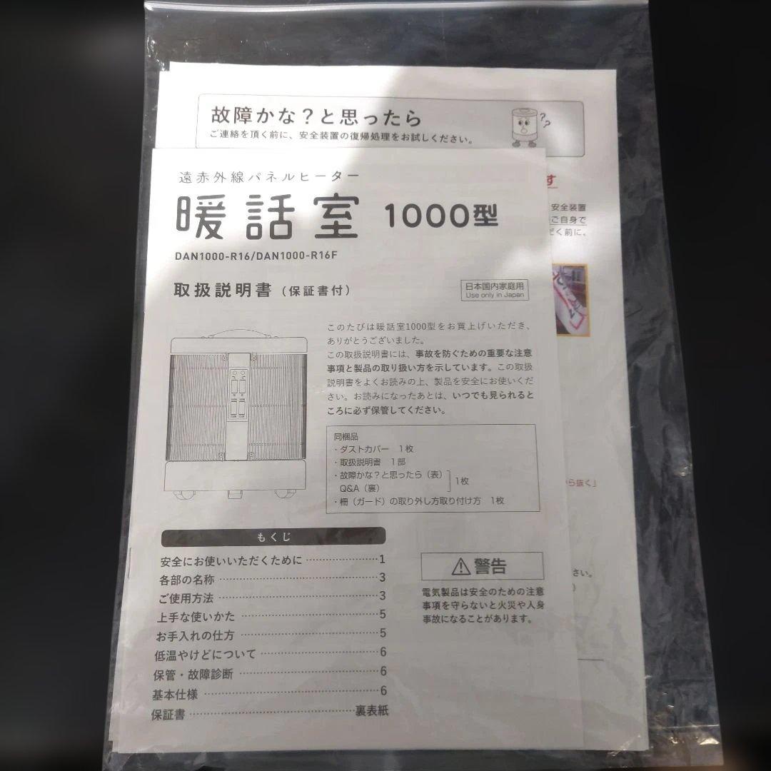 VMPD8-116-10 暖話室 遠赤外線パネルヒーター 1000型