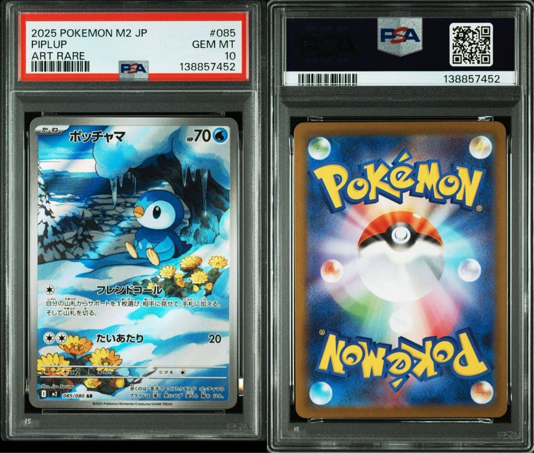 【PSA10】ポッチャマ ar 085/080 インフェルノX