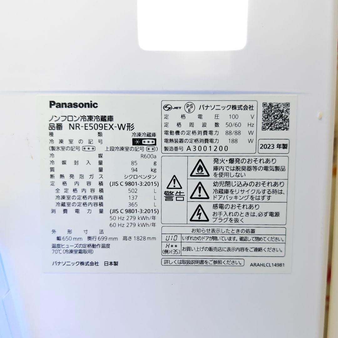 Panasonic 冷蔵・冷凍庫502L (右開き)2023年製