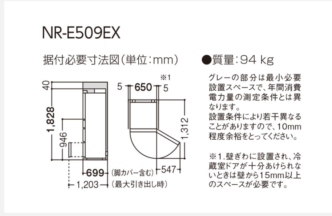 Panasonic 冷蔵・冷凍庫502L (右開き)2023年製