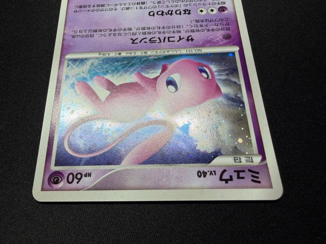 【良品】ミュウ アンリミ ひかる闇 DP3 DPBP#182