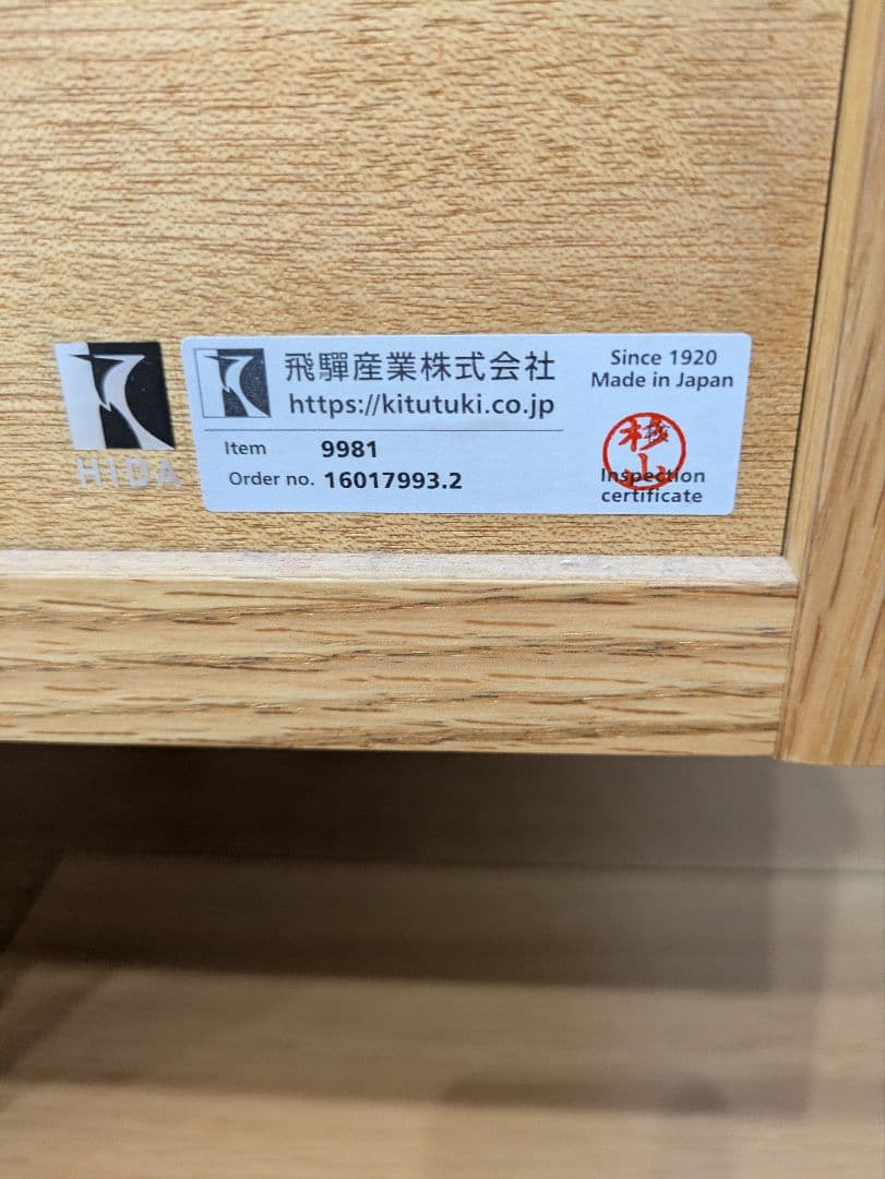 飛騨産業　テレビボード