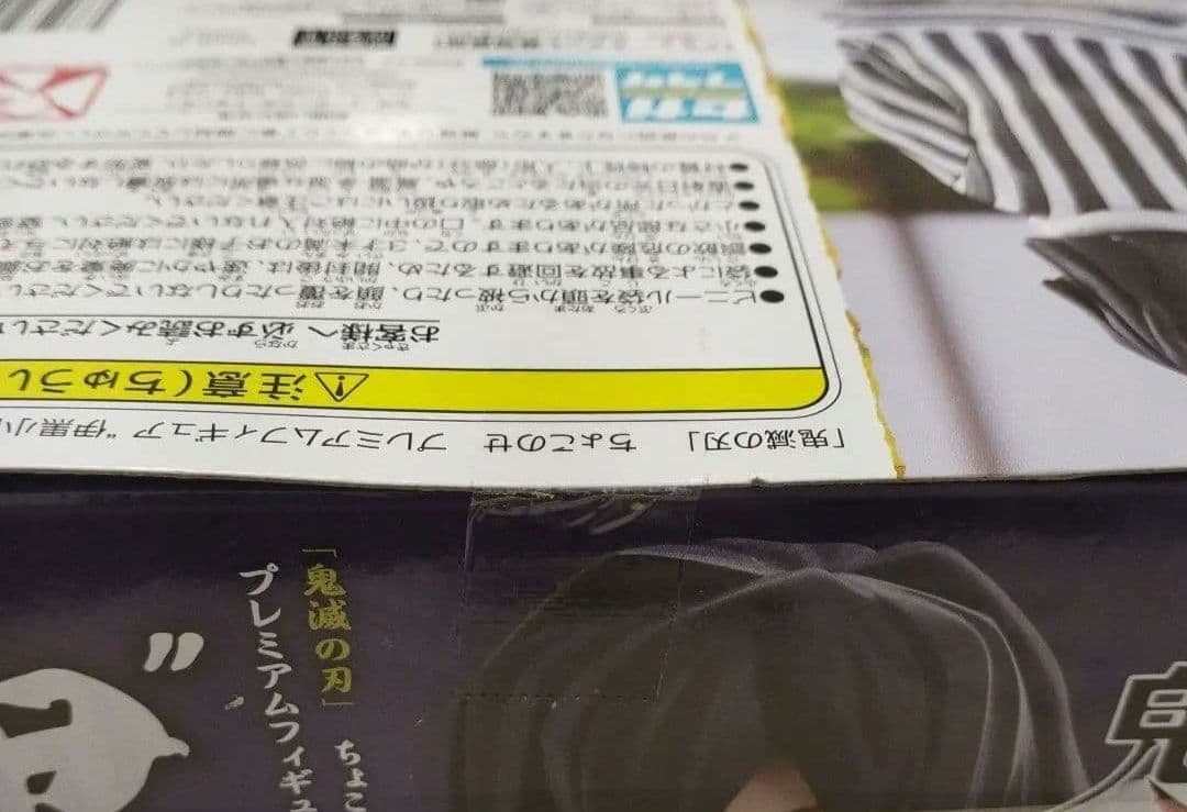 鬼滅の刃　伊黒小芭内　ちょこのせ　プレミアムフィギュア　柱合会議