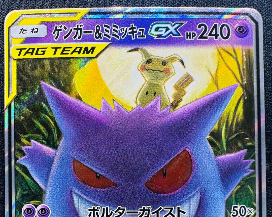 ゲンガー＆ミミッキュGX RR Pokemon Card Japanese