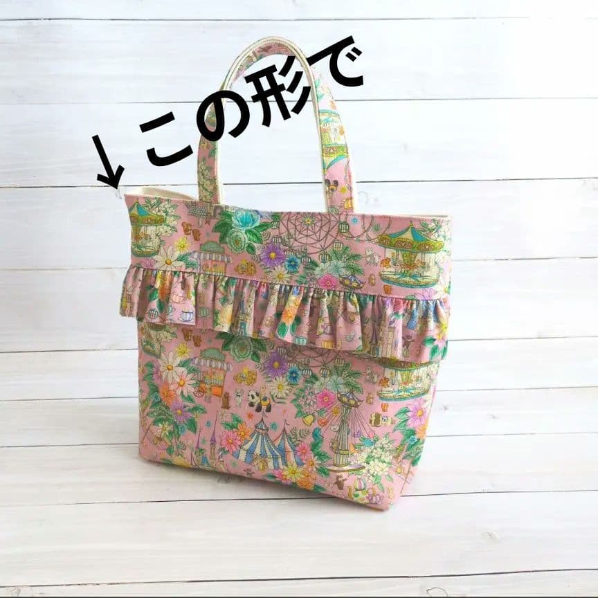 専用☆フリル付きトートバッグ