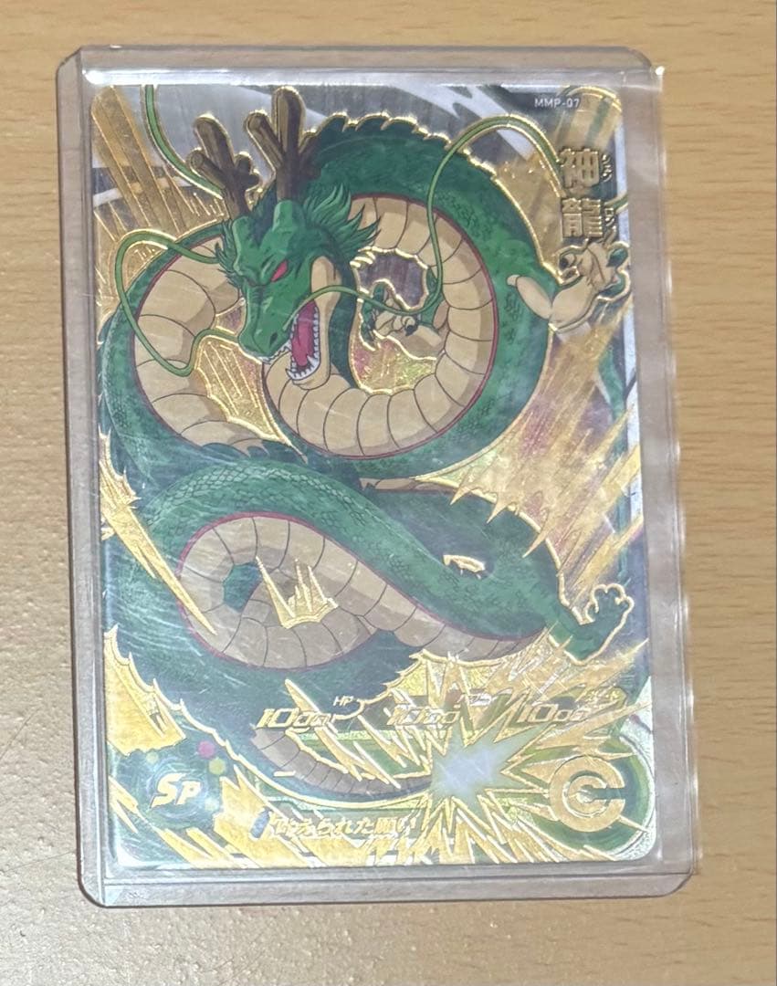 ドラゴンボールヒーローズ mmp-07 神龍