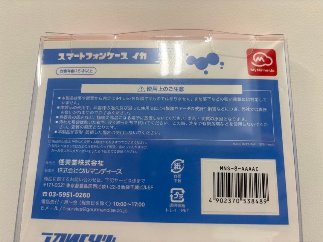 【未開封】スプラトゥーン イカ スマホケース マイニンテンドーストア限定