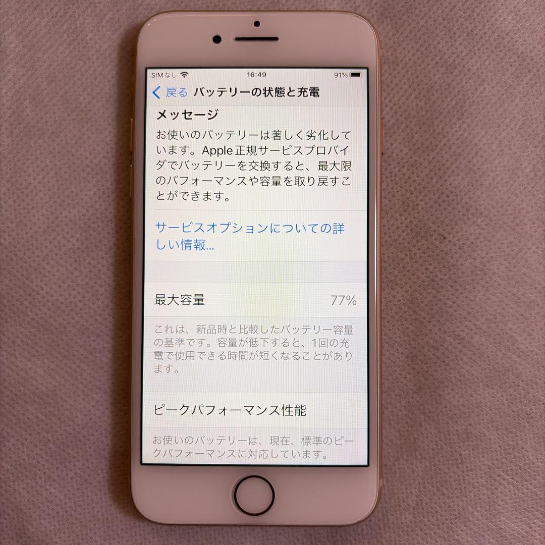 iPhone 8 ゴールド 256GB SIMフリー バッテリー77%
