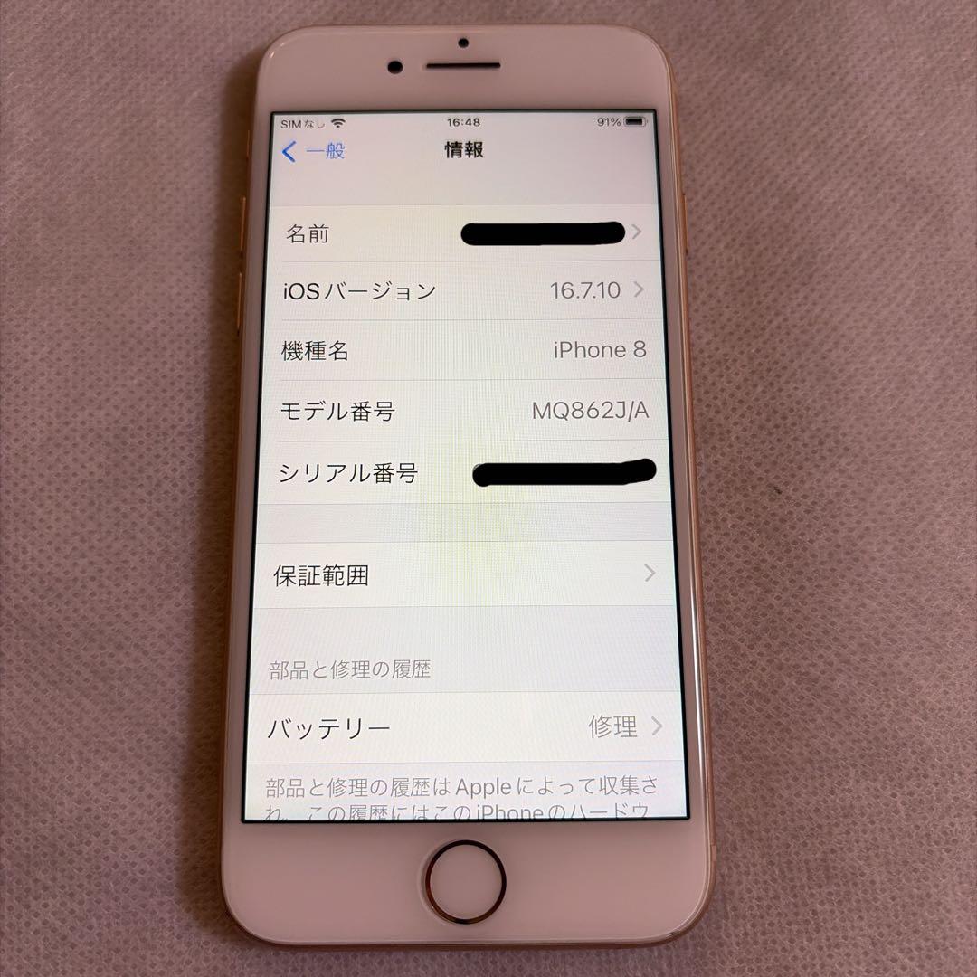 iPhone 8 ゴールド 256GB SIMフリー バッテリー77%