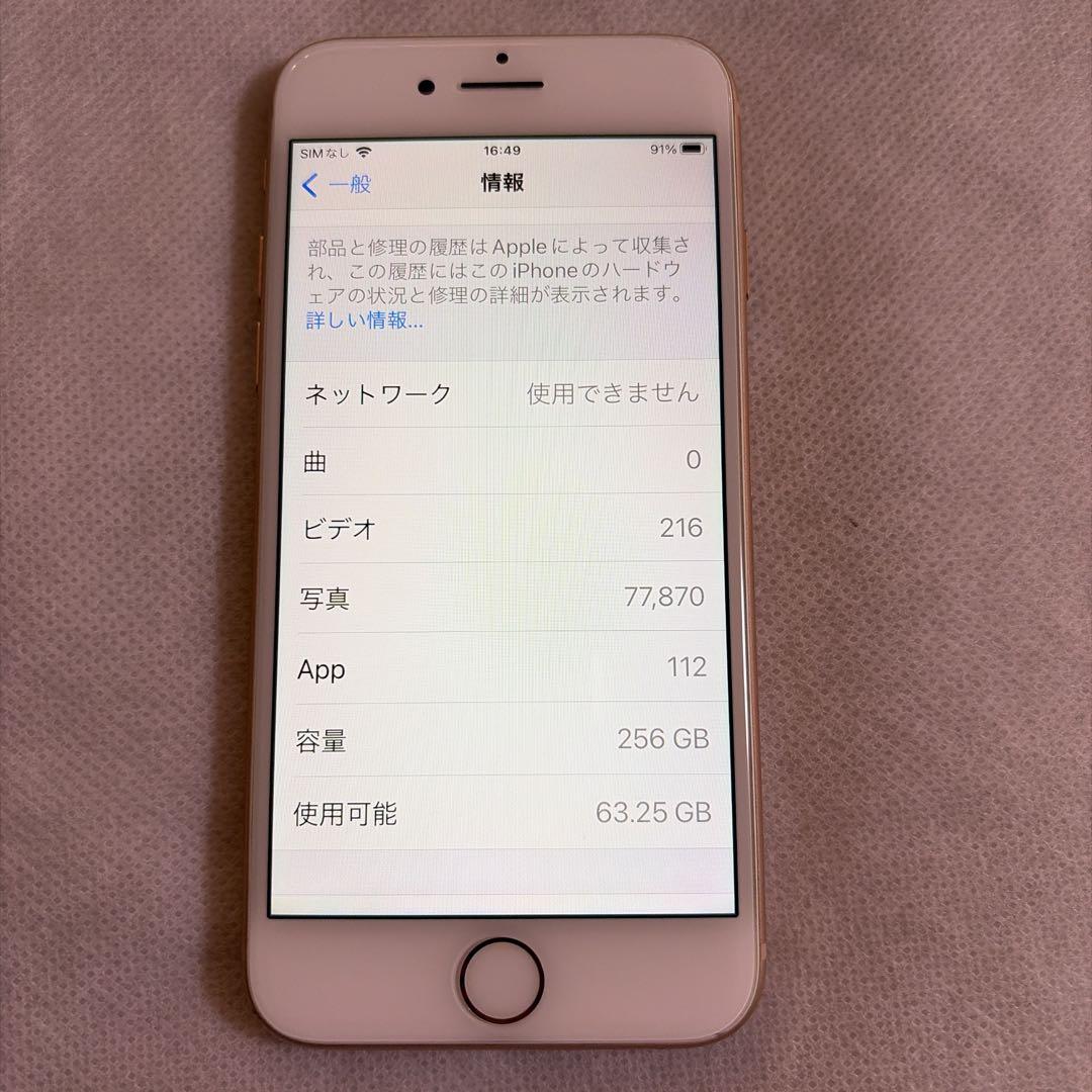 iPhone 8 ゴールド 256GB SIMフリー バッテリー77%