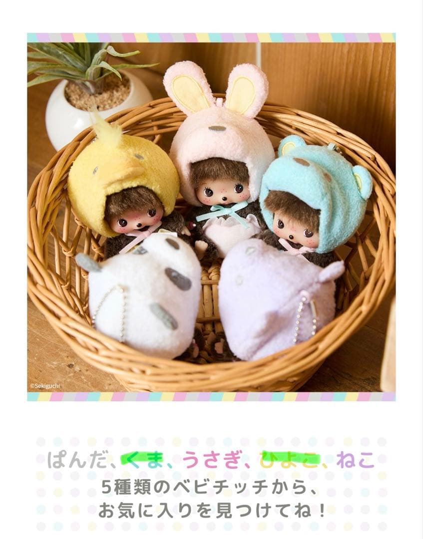 あにまるベビチッチ SS顔でかキーチェーン 　うさぎ　ねこ　ぱんだ　激レア