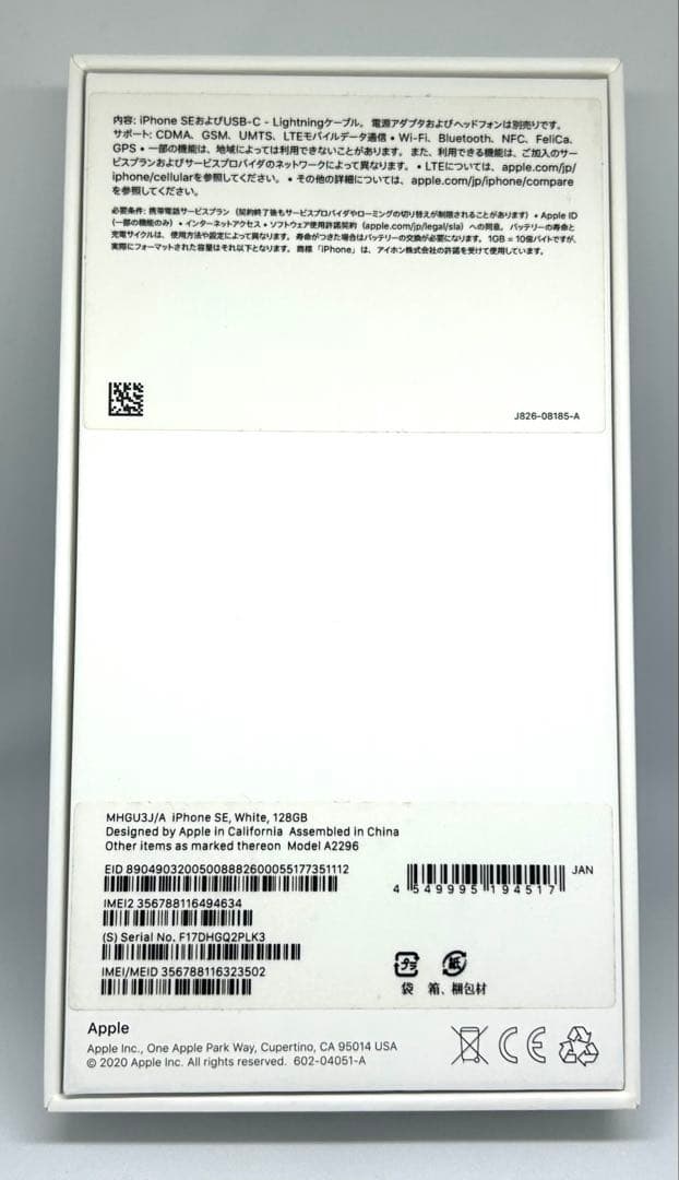iPhoneSE2(第2世代 )本体 128GB SIMフリー中古