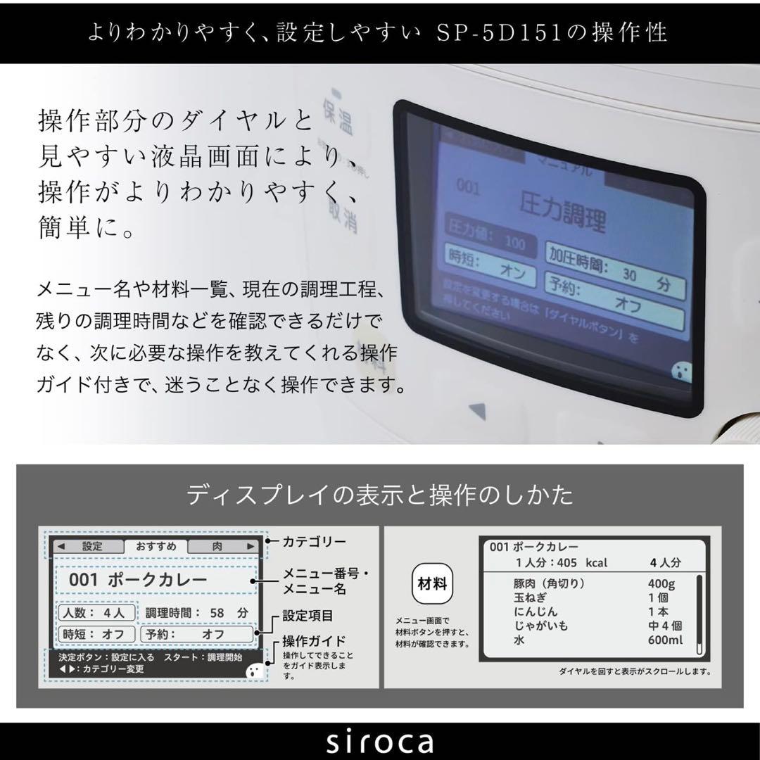 t*m様 siroca SP-5D151 電気圧力鍋