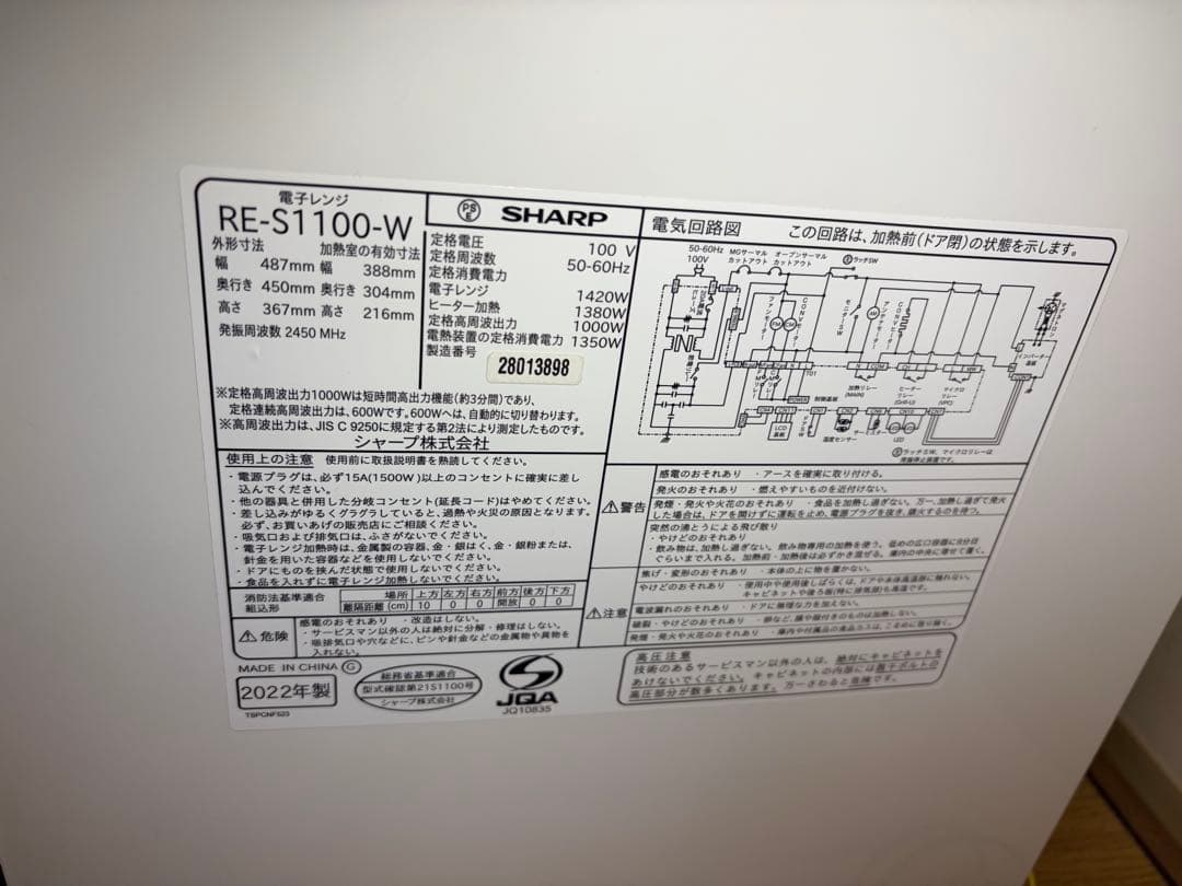 SHARP スチームオーブンレンジ 26L RE-S1100W