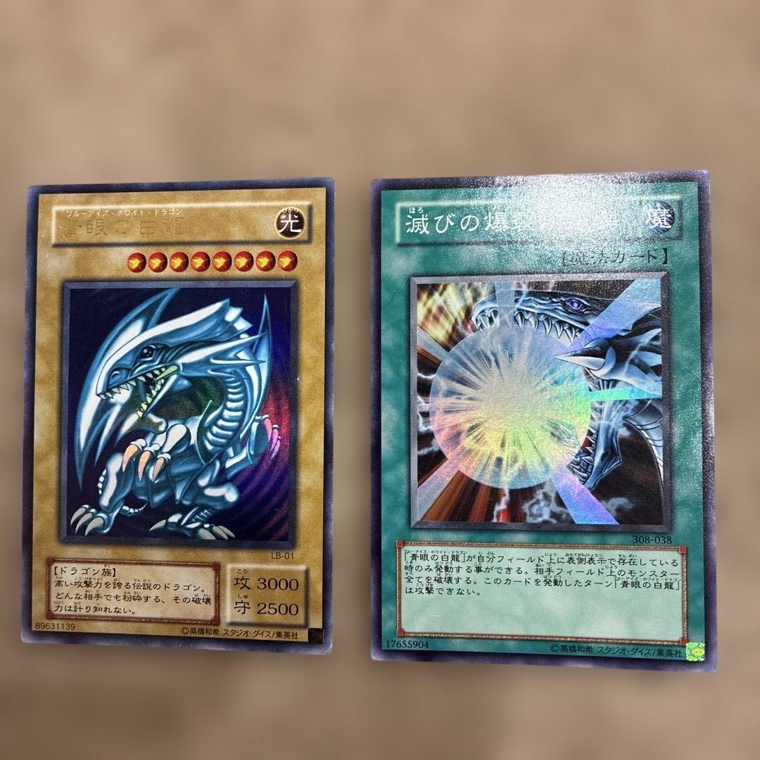 遊戯王　ブルーアイズホワイトドラゴン