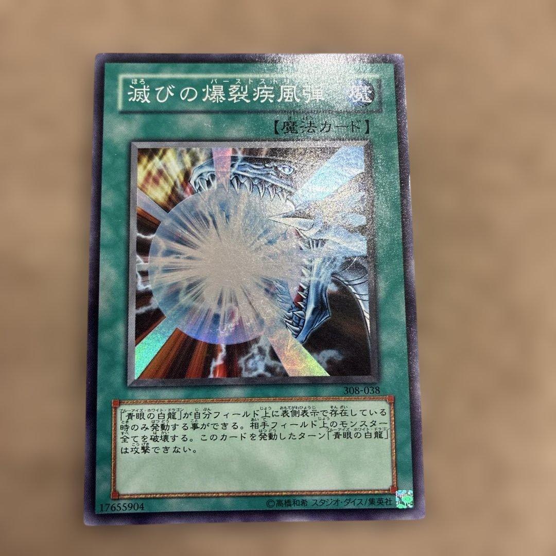 遊戯王　ブルーアイズホワイトドラゴン