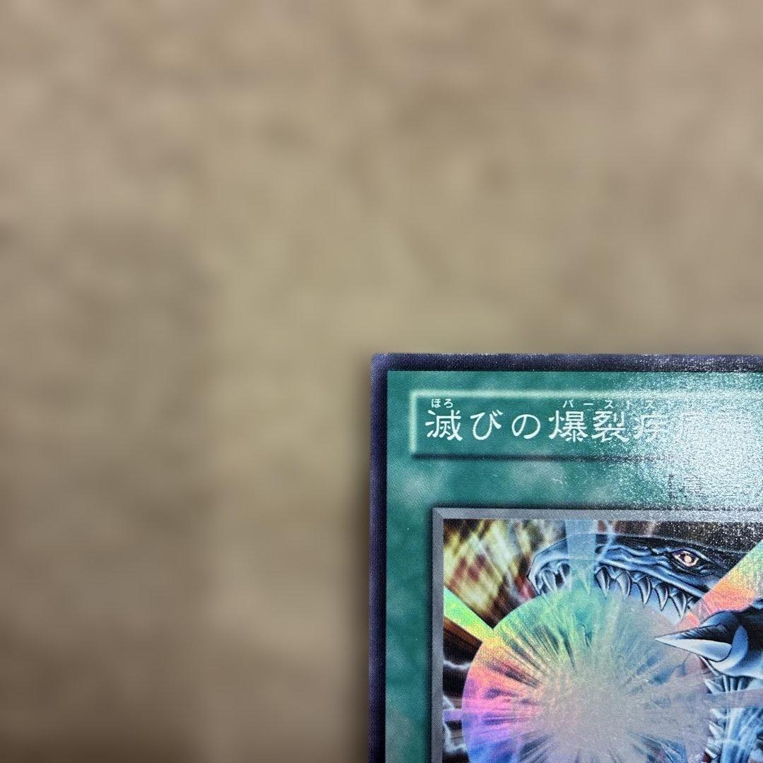 遊戯王　ブルーアイズホワイトドラゴン