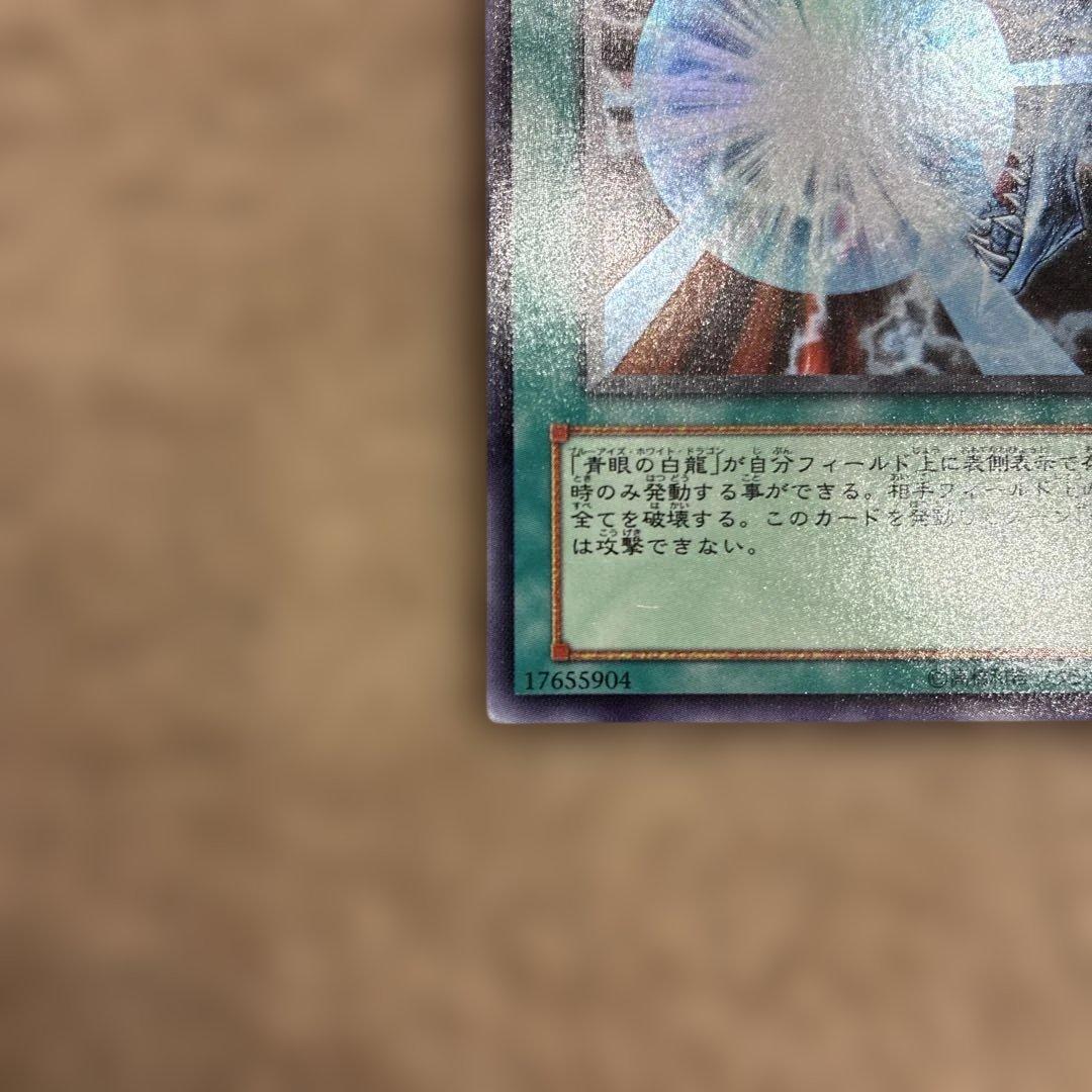遊戯王　ブルーアイズホワイトドラゴン