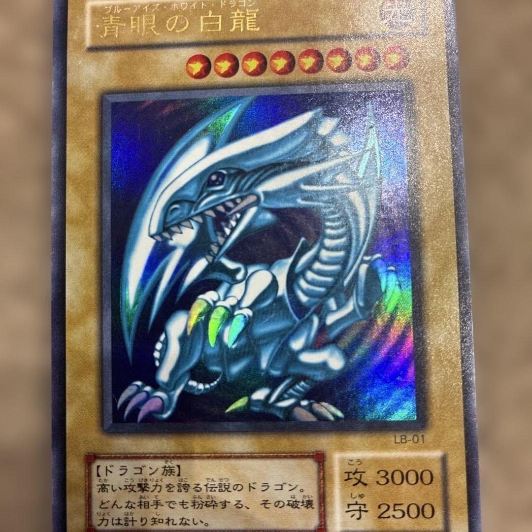 遊戯王　ブルーアイズホワイトドラゴン