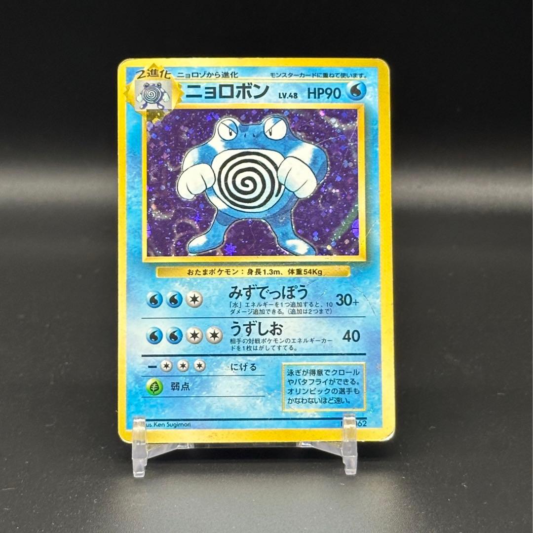 ニョロボン　初版　ホロ