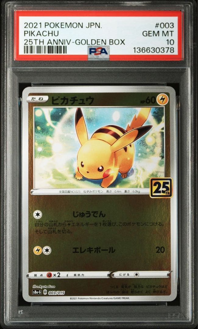 【PSA10 2連番】ピカチュウ&ライチュウ 25thプロモ