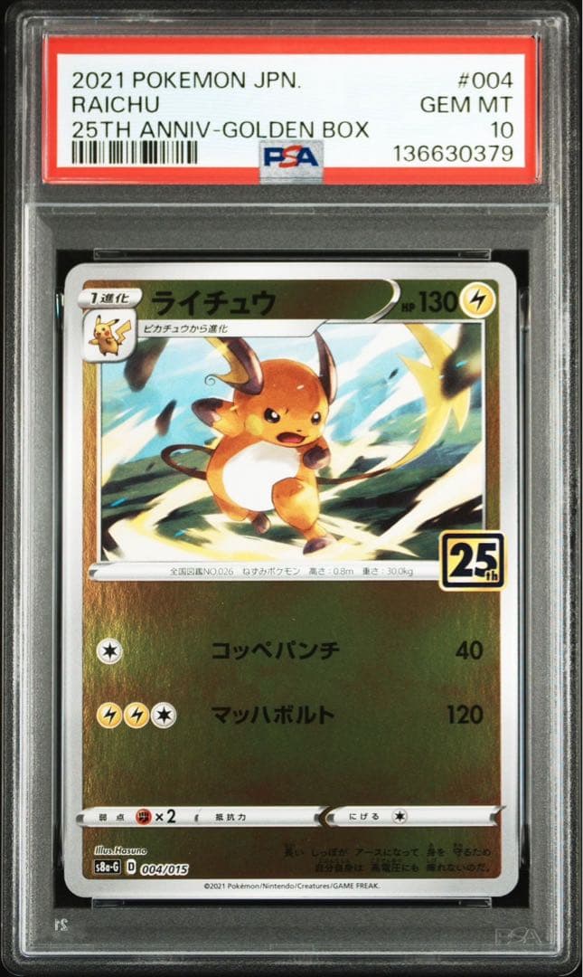 【PSA10 2連番】ピカチュウ&ライチュウ 25thプロモ