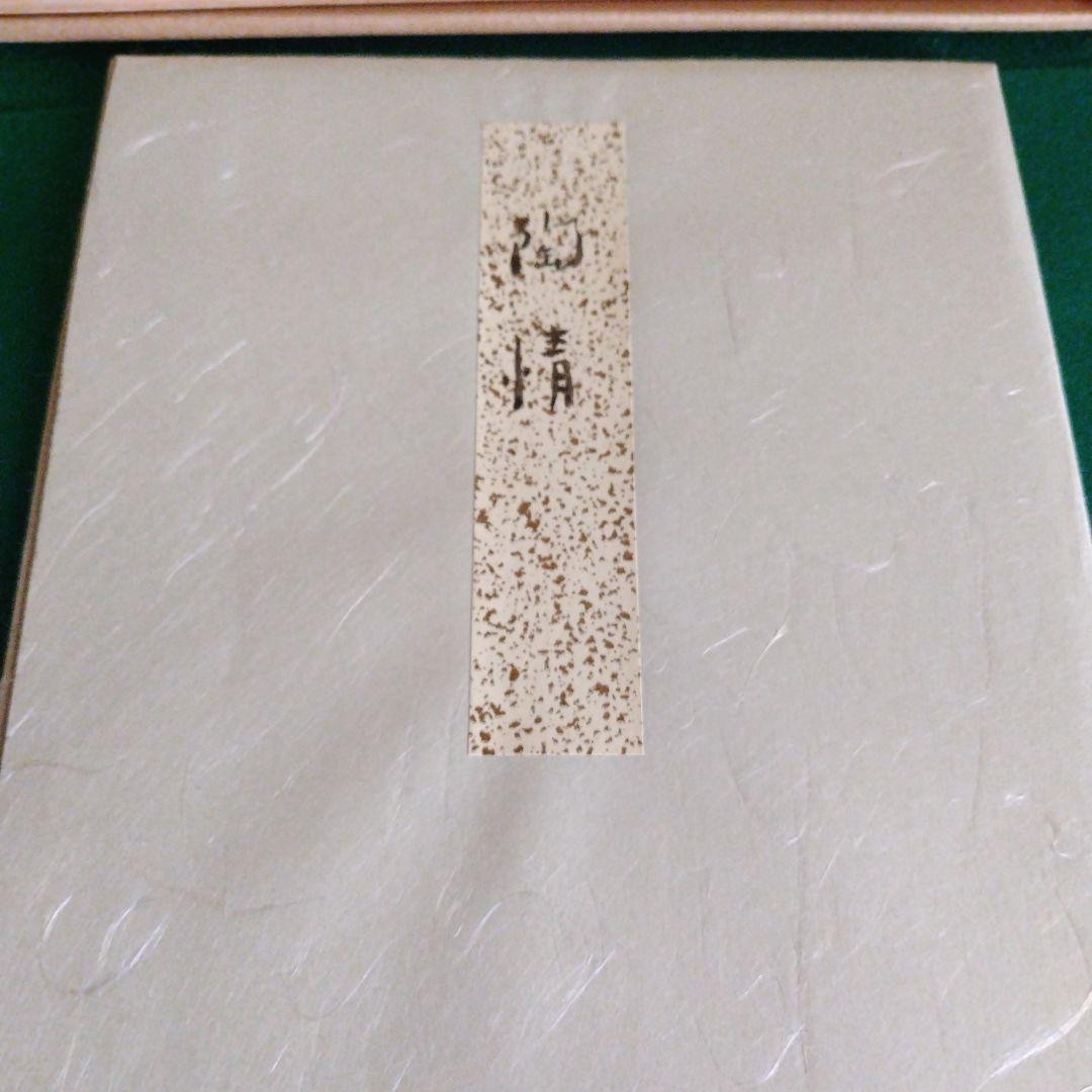 レア特価、萩焼人間国宝、十一代三輪休雪、改三輪壽雪、銘無情、墨書、2月末まで