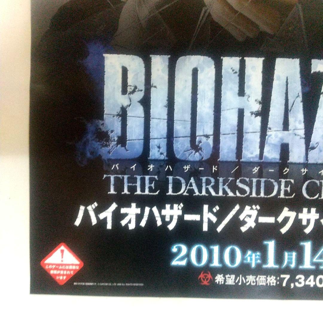 B2ポスター バイオハザード ダークサイド・クロニクルズ 非売品 wii 販促
