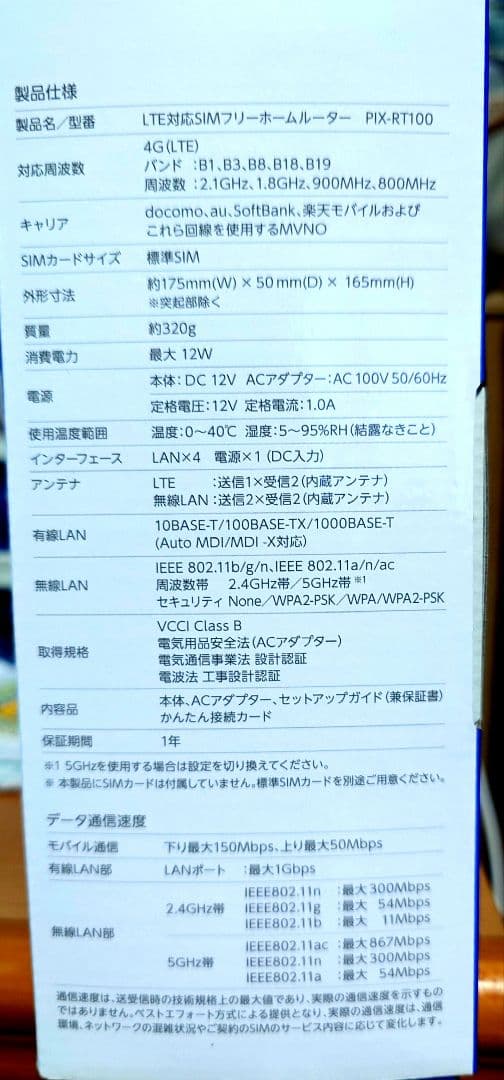 PIXELA SIMフリーホームルーター ホワイト 4ポート