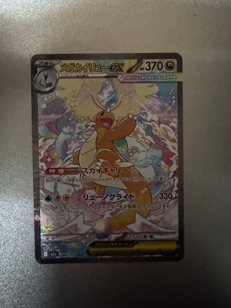 メガカイリュー-ex ポケモンカード