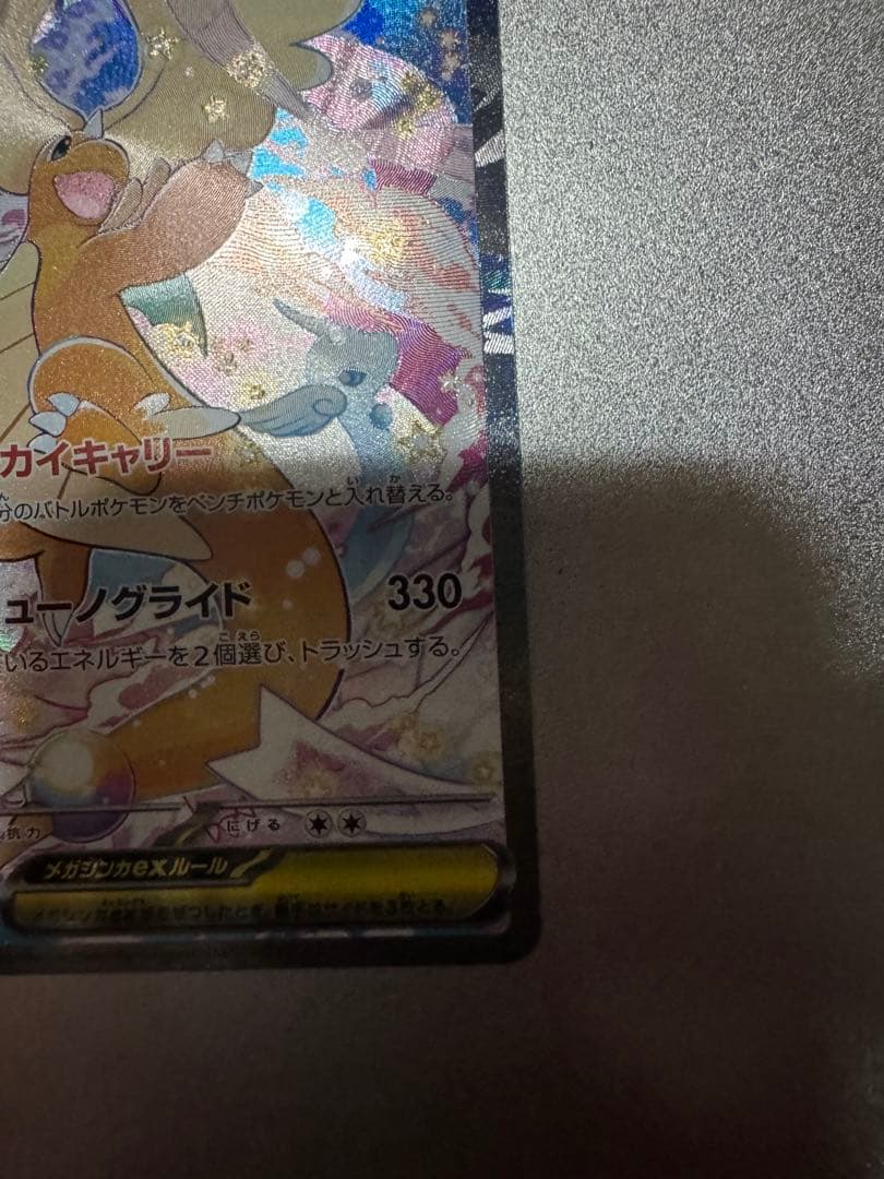 メガカイリュー-ex ポケモンカード