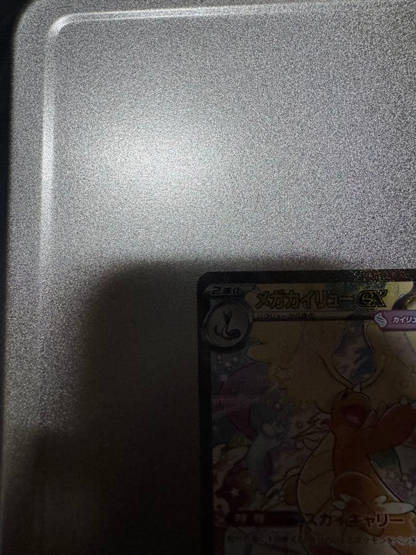 メガカイリュー-ex ポケモンカード