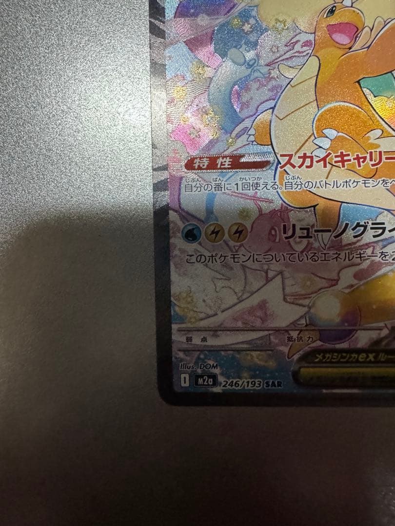 メガカイリュー-ex ポケモンカード