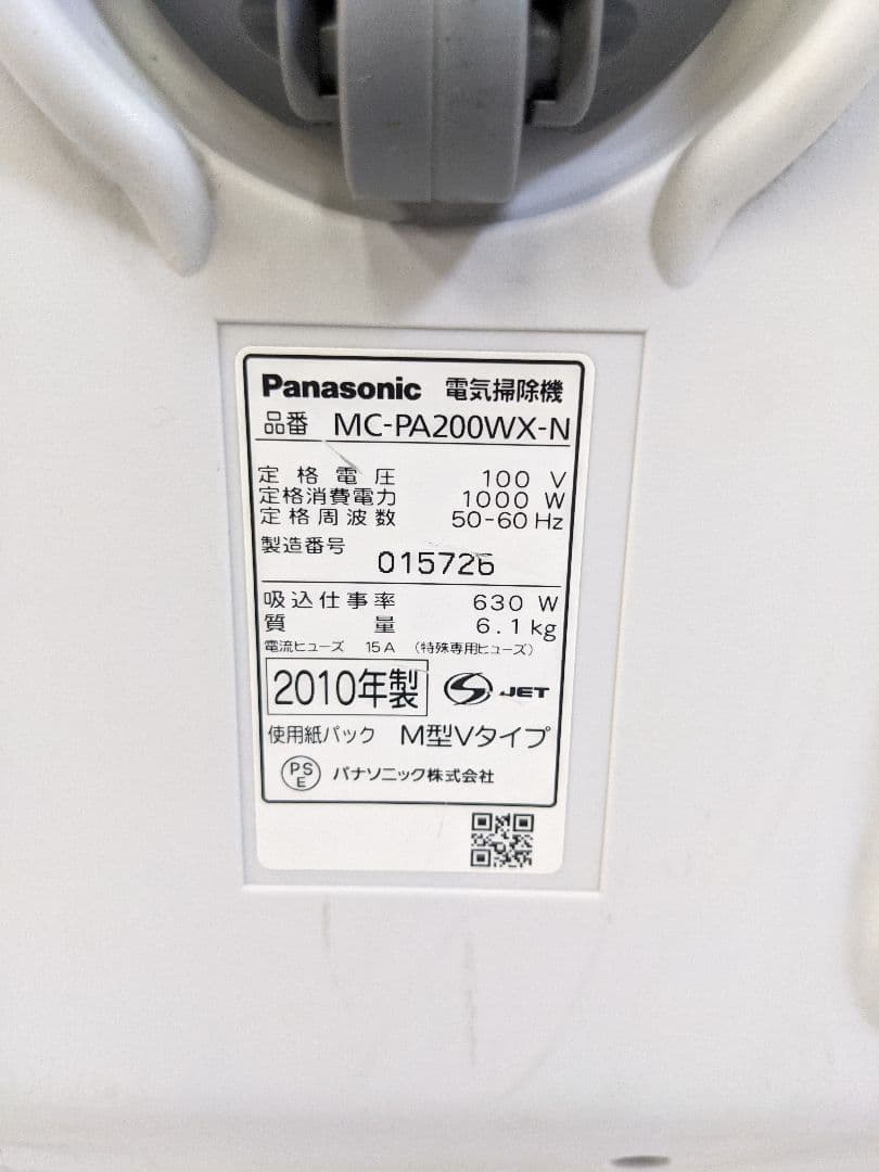 Panasonic MC-PA200WX-N 紙パック式掃除機 2010年製
