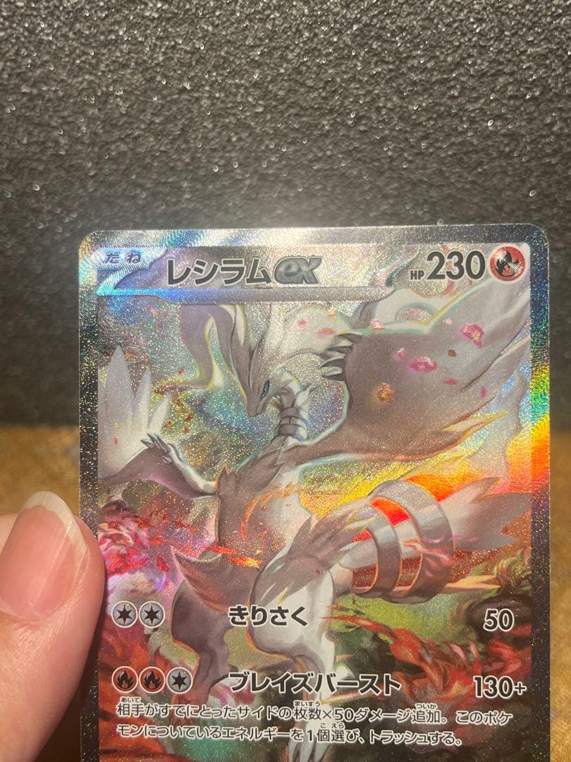 レシラムex SAR 超美品