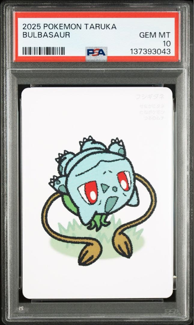 【PSA10/3連番】ポケモンタルカ　フシギダネ、ヒトカゲ、ゼニガメ
