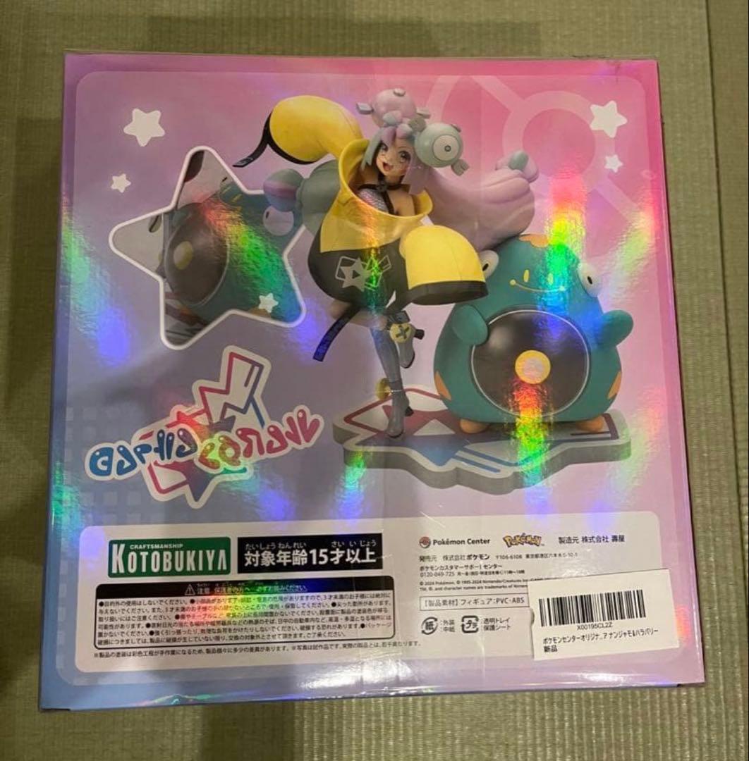 ポケモンセンターオリジナル フィギュア ナンジャモ&ハラバリー