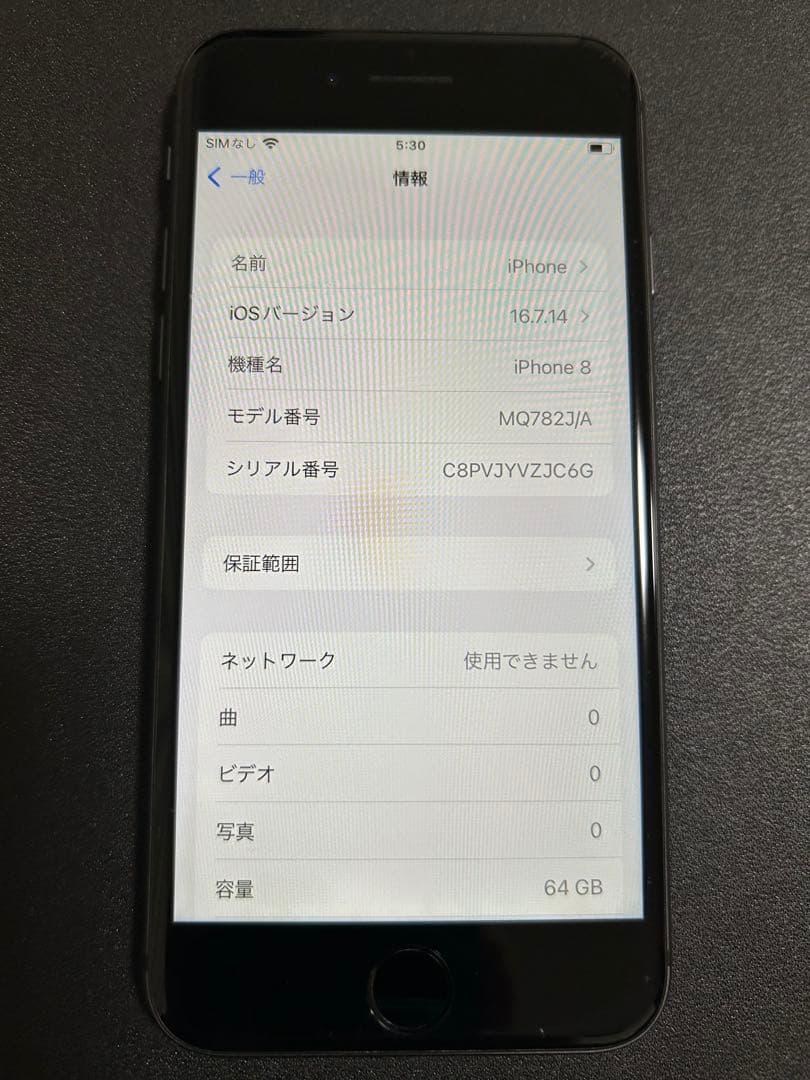 美品iPhone 8 本体 64GB バッテリー100%