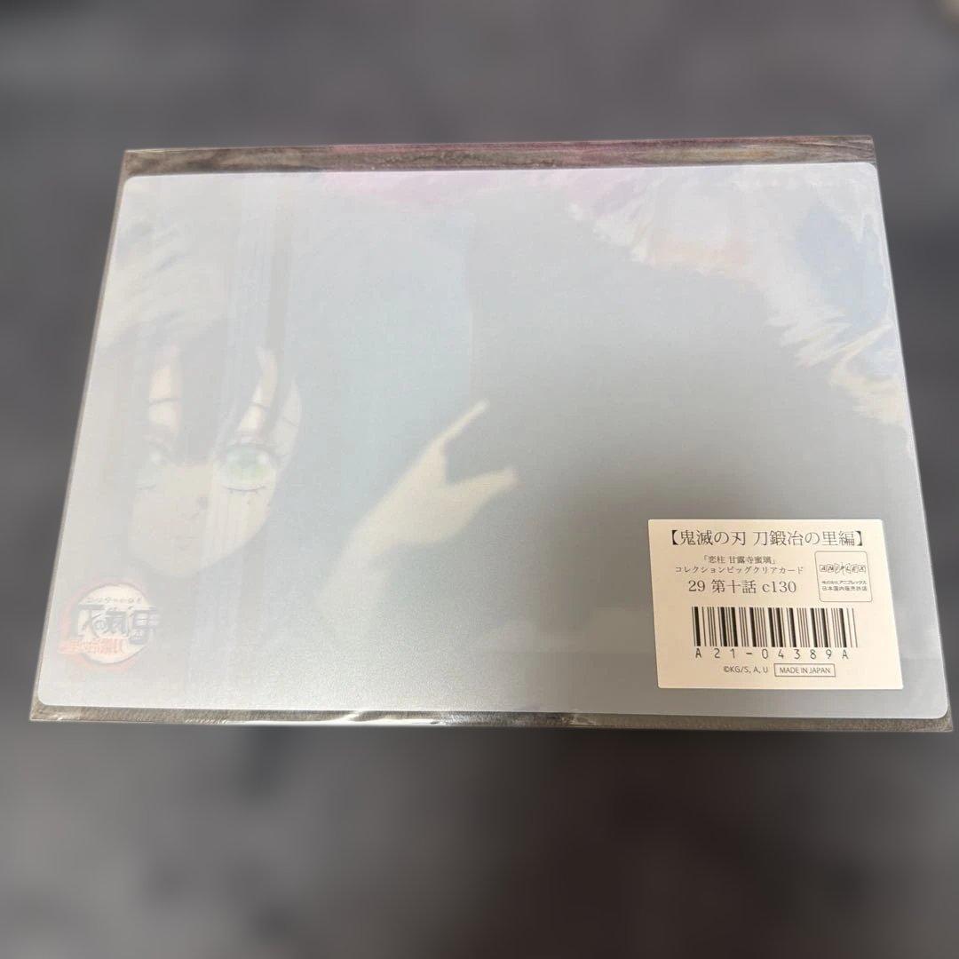 鬼滅の刃 ufotable ビッグクリアカード 甘露寺蜜璃 c130