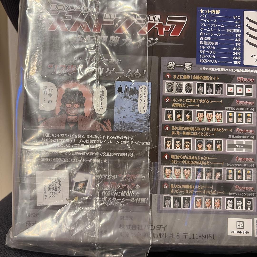 逆転闘牌カイジ　大カイジ展　大人ドンジャラ　【新品未使用品】