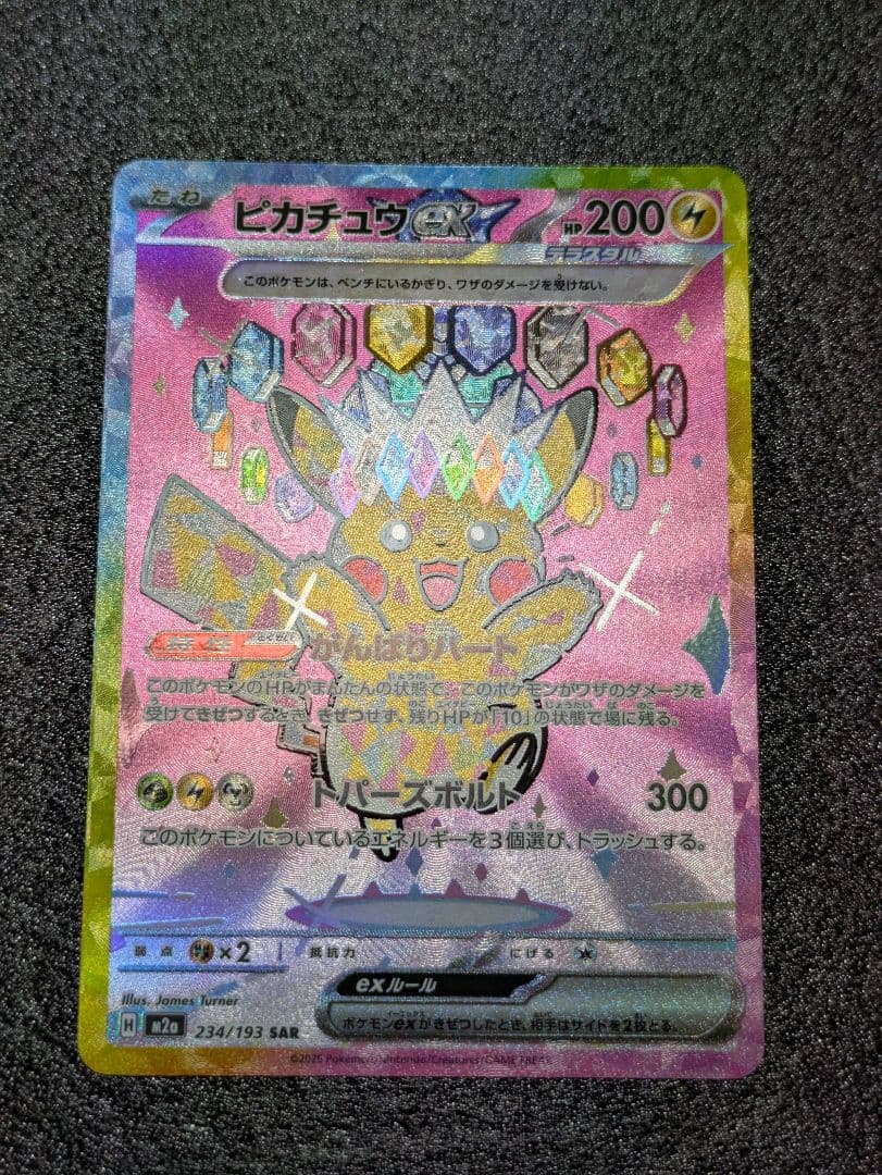 ポケカ／メガドリーム／ピカチュウSAR１枚