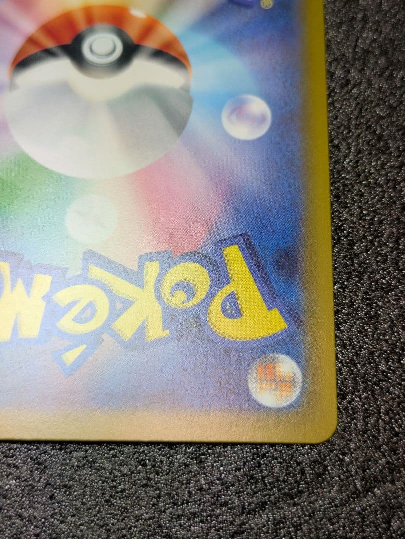 ポケカ／メガドリーム／ピカチュウSAR１枚