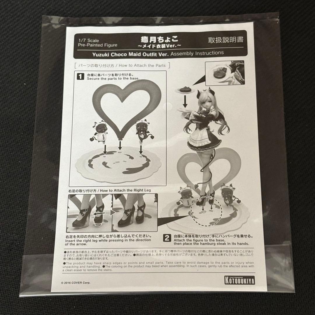 癒月ちょこ ～メイド衣装Ver.～ 「ホロライブ」 1/7 完成品フィギュア